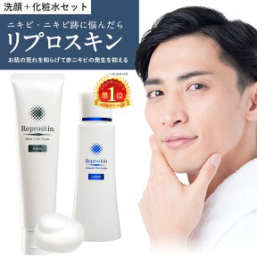 化粧水 洗顔 基礎 セット 薬用 医薬部外品 リプロスキンACクリアローション 100mL スキンケアフォーム100g 無添加 保湿 アクネ あご おでこ 鼻 マスク 対策 メンズ クレーター 消し クレーター肌