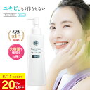 【20%OFF 11日1:59まで】ニキビ跡 クレーター 消し ニキビケア 化粧水 赤み 医薬部外品 薬用 リプロスキン ベース ローション 200mL 保湿 思春期 ニキビ 美白 メンズ レディース スキンケア 凸凹 脂性肌 敏感肌 乾燥肌 毛穴 あご おでこ 鼻 色素沈着 洗顔 胸 クレーター肌