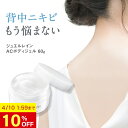 【10％OFF 4/10(水) 1:59まで】 背中 背中ニキビ クリーム ニキビ 黒ずみ シミ 毛穴 ブツブツ 無添加医薬部外品 ジュエルレイン 60g 背中ケア ニキビ跡 吹き出物 薬用 ボディ 大人 にきび からだ 身体 体ニキビ お尻 おしり 薬 黒い しみ 水着 ぶつぶつ