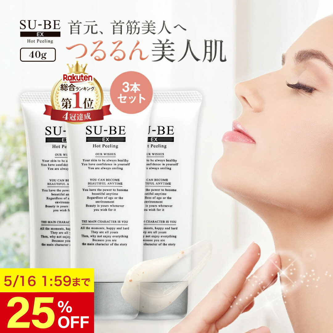 【25%OFF 5/16 1:59まで】首 の イボ を 取る 薬 いぼ 除去 くび SU-BE EX スーベEX 40g 3本セット イボ取り 小さな…