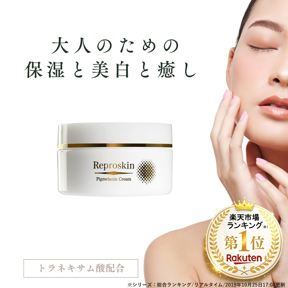 楽天市場】薬用リプロスキンの通販