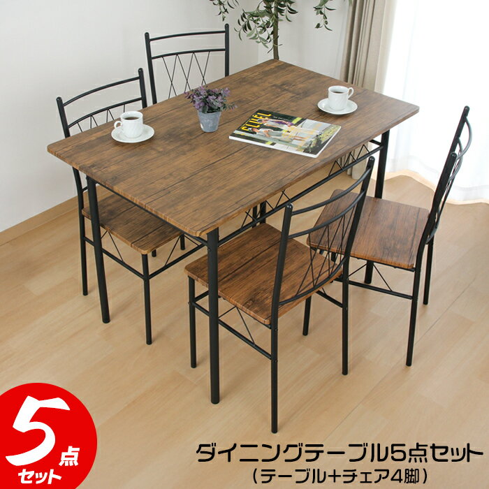 ★ポイント2倍★ダイニングテーブル5点セット 4人用 ダイニングチェア 幅110cm 軽量 カフェテイスト コンパクト お手入れ簡単 丸みを帯びたデザイン 天然木風 フレームはツヤを抑えた塗装 シンプル おしゃれで可愛い モダン 木目 スチール脚