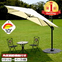 ハンギングパラソル 専用ベース4個セット 角度調節 UVカット ハンギングパラソル 大型ガーデンパラソル 360度回転 紫外線対策 日よけ 風に強い カフェ 店...