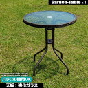 ガーデンテーブル ラウンドテーブル ガラステーブル ラタン調 幅60 ブラウン パラソル穴 バーベキュー 庭 テラス 屋外 屋内 おしゃれ 軽量 屋外テーブル ...