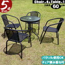 ガーデンテーブルセット テーブル セット スチール製 メッシュ ブラック 5点セット テーブル チェア4脚 庭 テラス ベランダ 店舗 カフェ ガラステーブル ...
