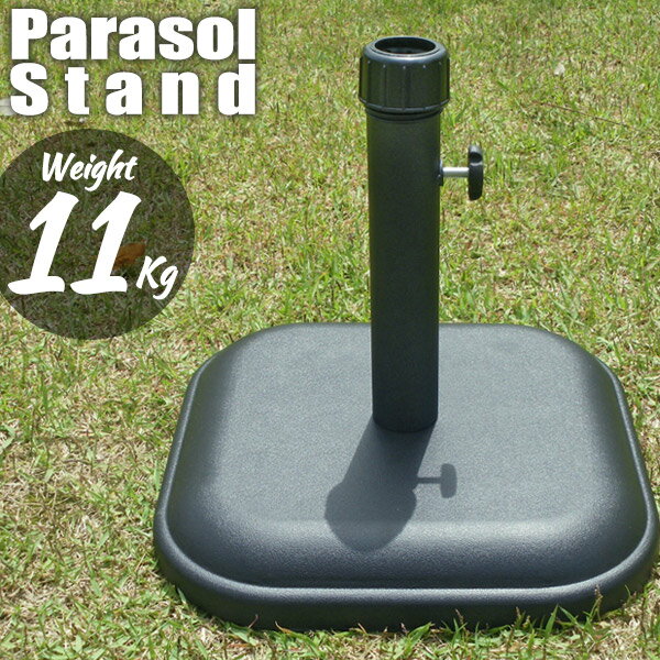 パラソルベース 11kg パラソルスタンド スチールセメント製 口径キャップ2種付 パラソルの太さ 調節 11kgベース単品 …