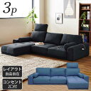 ソファ ソファー カウチソファ カウチソファー ファブリック 3人掛けソファ 三人掛けソファー 組み替え可能 ヘッドレスト クッション付き ローソファ ローソフ...