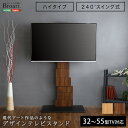 ★ポイント2倍★壁よせテレビスタンドハイタイプ 240度スイング 工事不要 配線収納32〜55型まで対応 テレビスタンド(3)