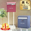 スタンドポスト 郵便受け 置き型 おしゃれ 郵便ポスト カギ付き メールボックス ガーデンポスト mailbox スタンドタイプ ポスト シンプル 大容量 自宅...