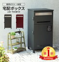 宅配ボックス 郵便ポスト 一体型 大型ポスト 鍵付き ポスト一体型宅配ボックス 戸建て用宅配ボックス 置き配ボックス 一体型 大きい 一戸建て用 ポスト大きい ...