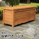 ベンチ 木製 収納付き ホワイト ブラウン 椅子 スツール 物置 幅90cm 新生活