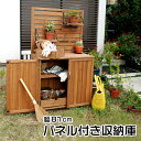 ★クーポンあり!★ 収納庫 木製 パネル付き ブラウン色 収納庫 物置 幅81cm 新生活