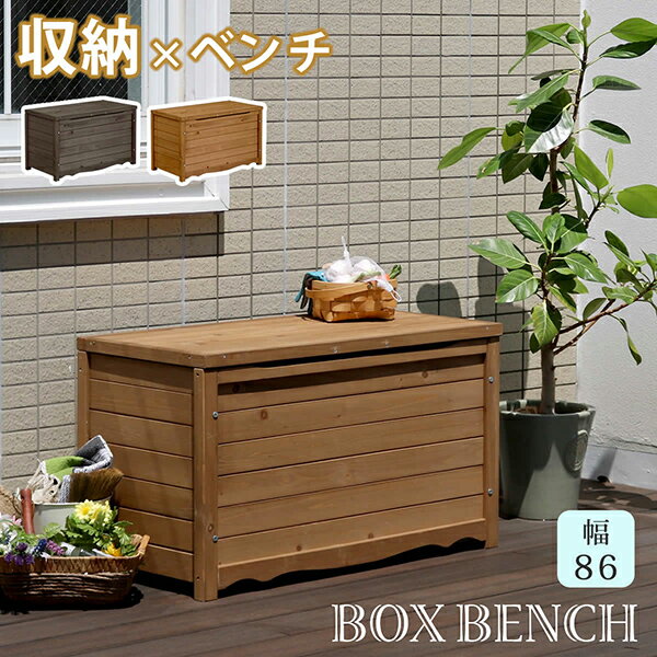 Rakuten - ボックスベンチ 天然木 収納ボックス ベンチ 大容量 ストレージボックス 収納付きベンチ ガーデニンググッズ収納 ポリタンク収納 屋外 ガーデンファニチャー シンプル