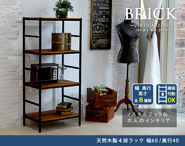 【クーポン配布中】 木製ラックシリーズ4段タイプ 60×40×135 簡単組立 4段 アンテ...