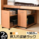 ★クーポンあり!★ 【幅38cm×奥行78cm】押入れ収納ラック 2個セット 取っ手 キャスター付き 収納 ワゴン 隙間 押入れ 棚 スライド 新生活