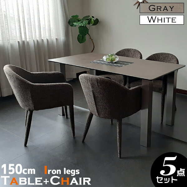 ダイニングテーブル5点セット チェア4脚 ファブリック スチール 食卓 応接間 幅150cm スペインセラミック グレイ ホワイト