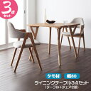 ダイニング3点セット タモ材 テーブル チェア2脚セット 木製 椅子 机 テーブルとチェアのセット 新生活