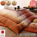 【掛け布団】こたつ布団 正方形 マイクロファイバー 3色展開 ふんわり なめらか コタツ布団 205cm×205cm 1人暮らし 1?2人用 新生活