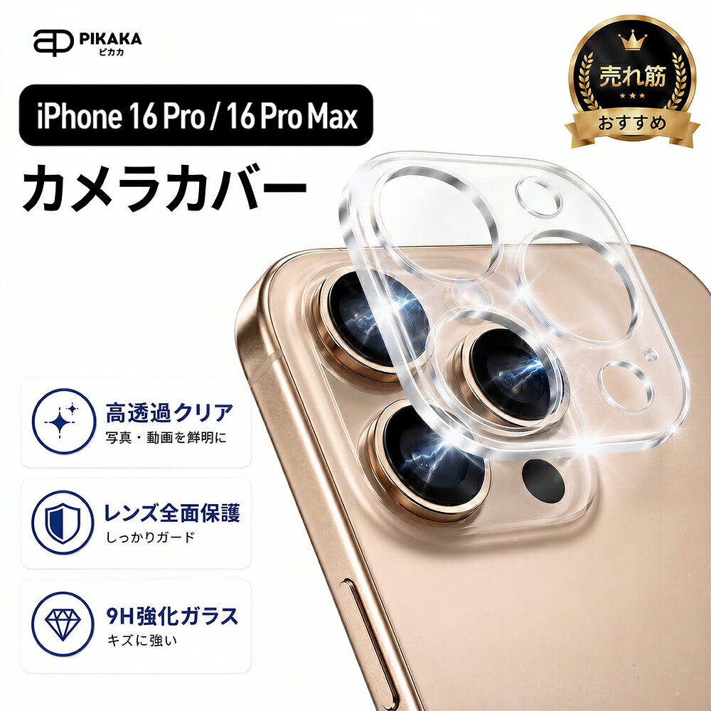 【 カメラ全面保護 ・ 2枚セット 】 iPhone16Pro カメラカバー iPhone16ProMax カメラカバ カメラフィルム カメラ保護フィルム レンズフィルム カメラ保護 iPhone 16 Pro Max カメラ レンズ 保護フィルム ガラスフィルム 全面保護 iPhone 16Pro Max アイフォン レンズカバー