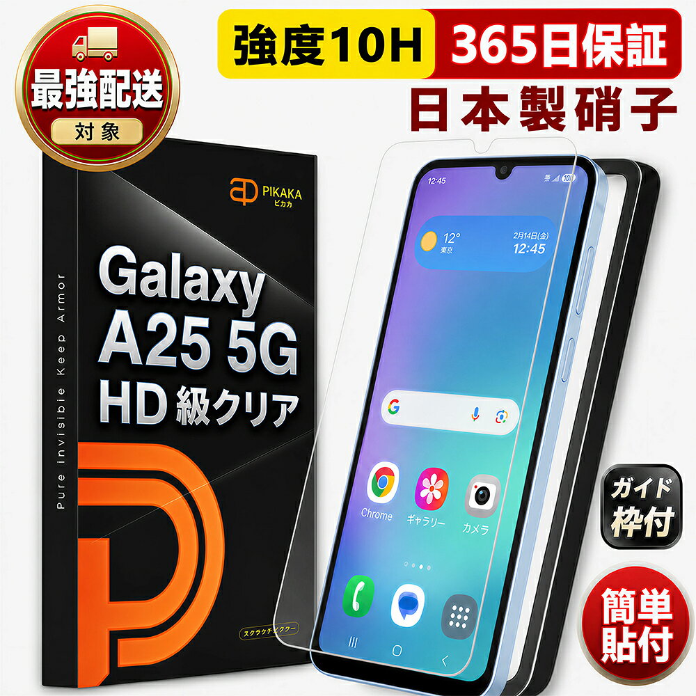 楽天市場】galaxy a25 5g フィルム（液晶保護フィルム｜スマートフォン
