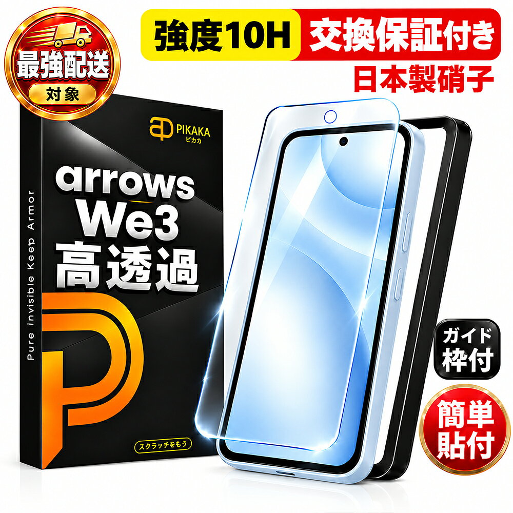 楽天市場】arrows we3（特徴（ケース・シート）ブルーライトカット