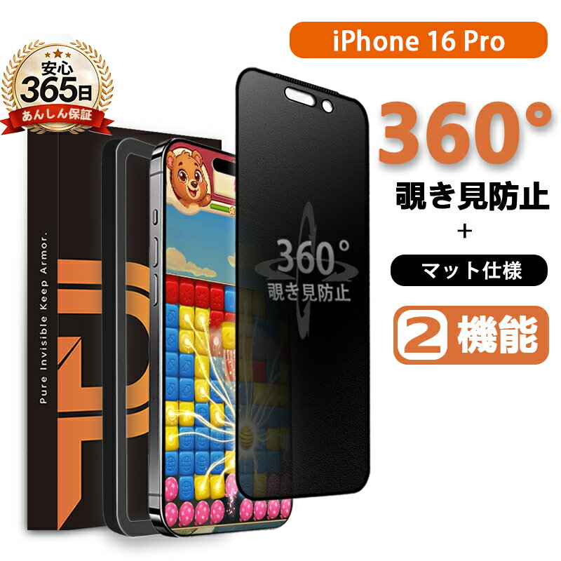 楽天市場】iPhone16pro 覗き見防止の通販