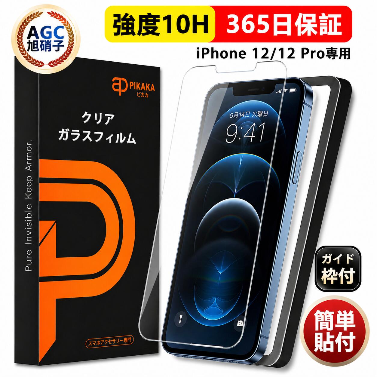 楽天市場】iphone12専用 保護フィルムの通販