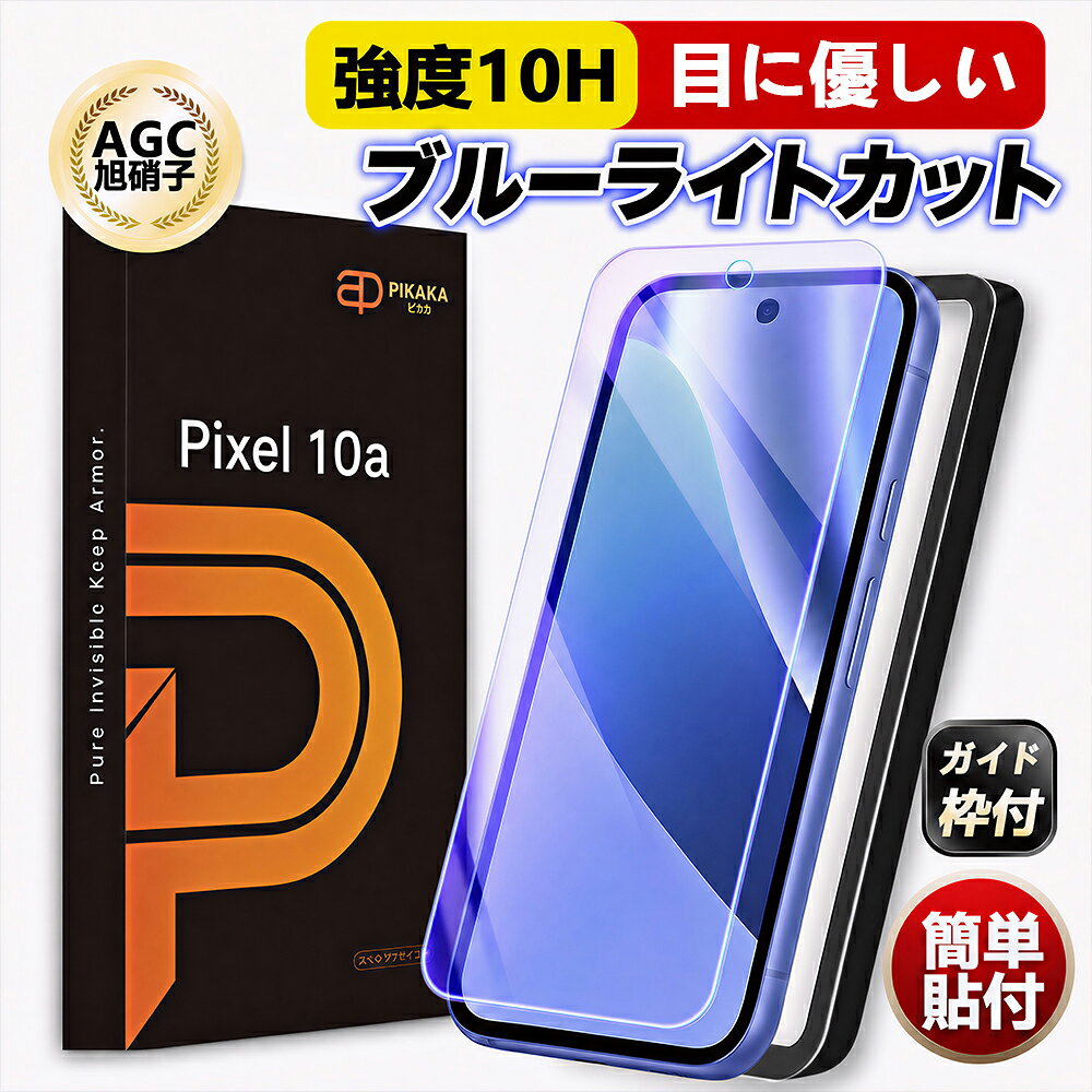 楽天市場】googlepixel10a ケース（液晶保護フィルム｜スマートフォン