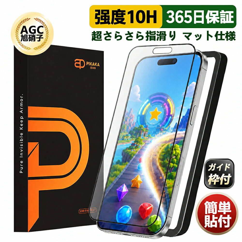 【2枚目半額】 iPhone17 iPhone17e iPhone17Pro iphone16 iphone16pro iphone15 iphone15pro iphone14 iphoneSE iphone13 iphone12 air iPhone11 16 15 14 SE Plus pro フィルム ガラスフィルム さらさら アンチグレア マット 保護フィルム