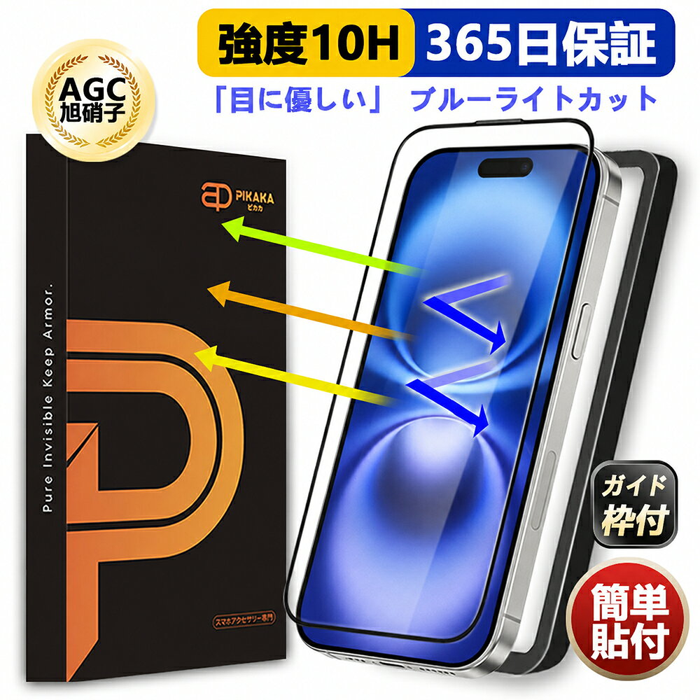 【 10Hドラゴントレイル ブルーライトカット 】 iPhone17 ガラスフィルム iPhone17e フィルム iPhone17 pro 保護フィルム iPhone16 iPhone16e フィルム iPhone17 pro Max iPhone15 iPhone14 iPhone13 iPhone12 iPhoneSE iPhone17pro 17promax Air アイフォン シズカウィル