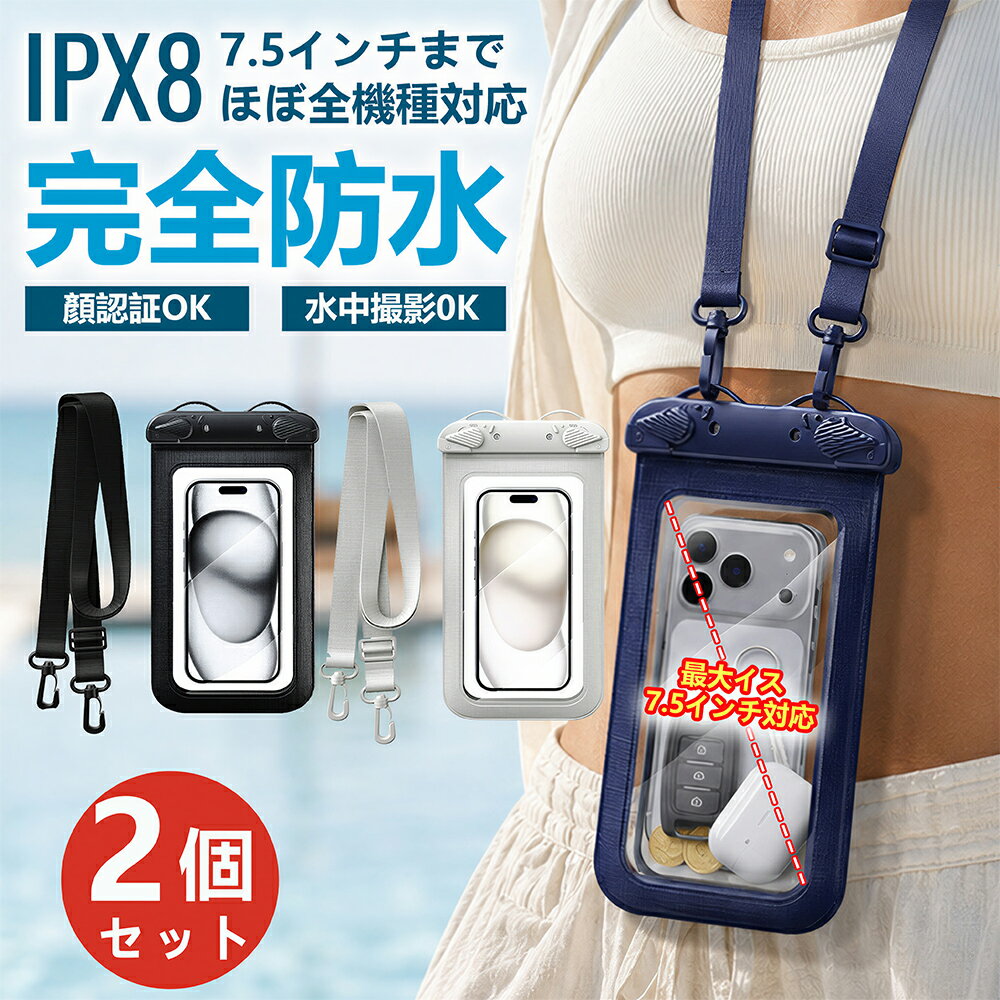スマホ防水ケース 防水ケース 防水スマホケース 完全防水 防水等級IPX8 気密性抜群 iPhone Android 全機種対応 指紋認証 Face ID 認証 操作可能 水中撮影 お風呂 海水浴 マリン 水泳 小物入れ お金収納 サーフィン 海 防水ポーチ