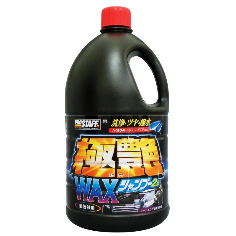 プロスタッフ 洗車用品 カーシャンプー 極艶ワックスシャンプー 2L S142 大容量サイズ