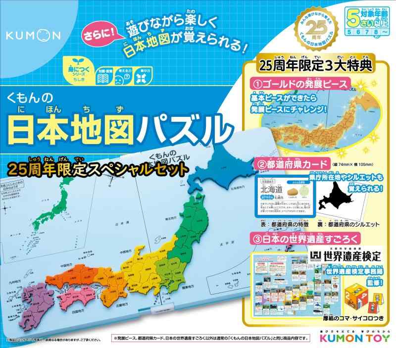 くもん 日本地図パズル くもんの日本地図 パズル