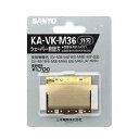 SANYO シェーバー用替刃 外刃 KA-VK-M36