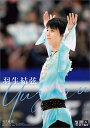 ハゴロモ 羽生結弦 2023年カレンダー