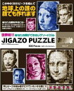 300ピース ジグソーパズル ジガゾーパズル セピア (25.2x33.5cm) [並行輸入品]男女共用あなたの顔ができるジグゾーパズル