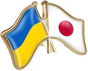 ウクライナ 日本 2カ国 国旗 友好 親交 応援 戦争反対 平和 スローガン ピンバッジ メンズ レディース キッズ ファッション バッジ ブローチ 大人 子供