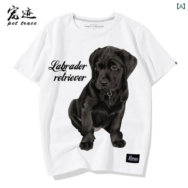 tシャツ 犬柄 プリント 半袖 ラブラドール 柄 T シャツ 愛tシャツ 犬柄 プリント 犬 ファン 小さい シャツ