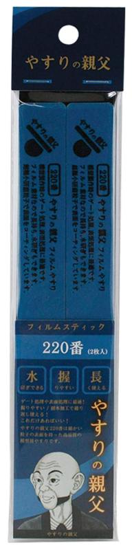 ピットロード やすりの親父 フィルムスティックやすり 220番 ホビー用ツール PY09