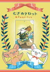 『むぎのタロット』大アルカナ解説ブック ｜ yuki ｜ 日本語（136p）【正規品】