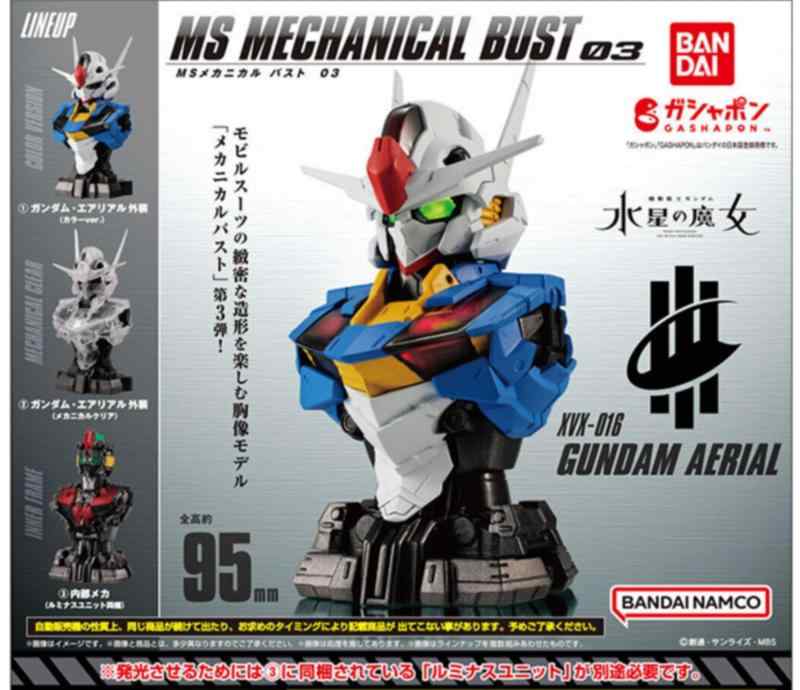 バンダイ(BANDAI) 機動戦士ガンダム MSメカニカルバスト03 ガンダム エアリアル x 全3種セット フルコンプ ガチャガチャ カプセルトイ