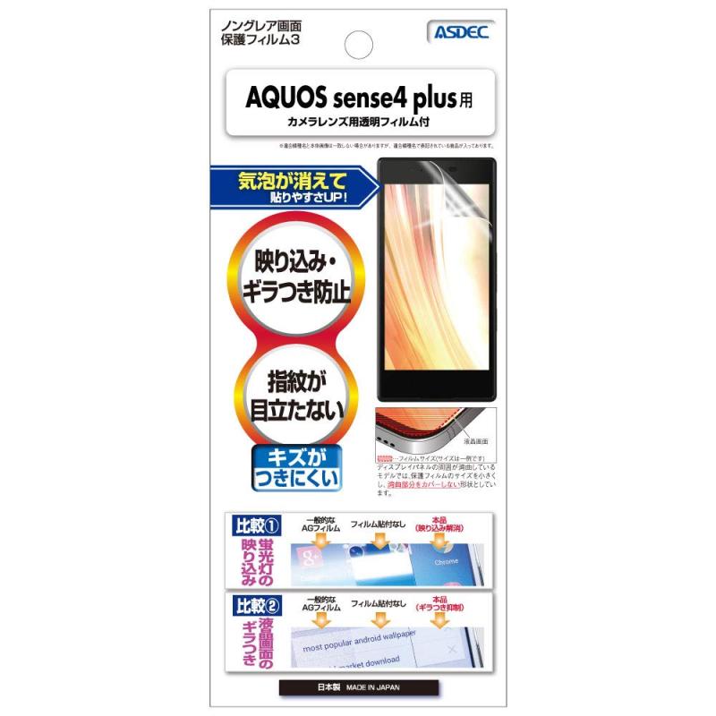 ASDEC AQUOS sense4 plus tB mOAtB { hw CA fh~ A`OA NGB-SHM16/AQUOSsense4plustB