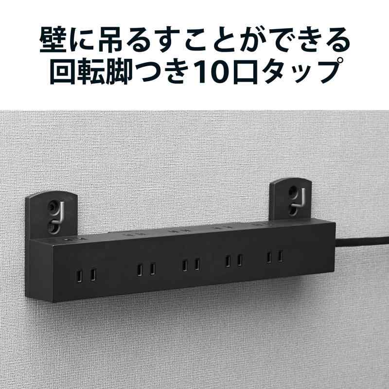 エレコム 電源タップ 回転機能タップ 雷サージ付 ホコリシャッター付 固定＆吊下可能 上面5個口 側面5個口 計10個口 2