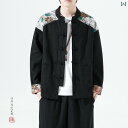 メンズ 春秋 中華風 ジャケット 中華風 ディスク ボタン 唐 スーツゆったり 大きいサイズ スタンドカラー 刺繍入り 対照的 ジャケット