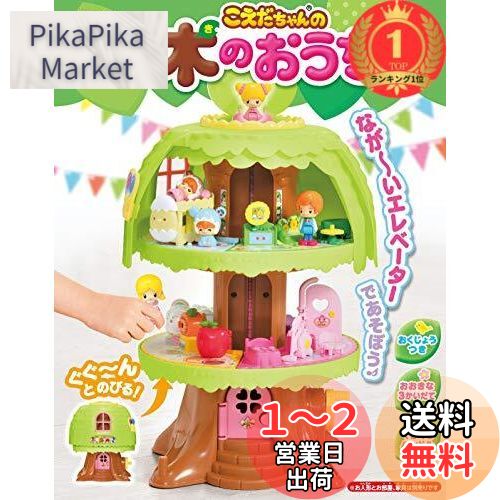 楽天市場】こえだちゃん 木のおうち セットの通販 楽天市場】こえだちゃん 木のおうち セットの通販