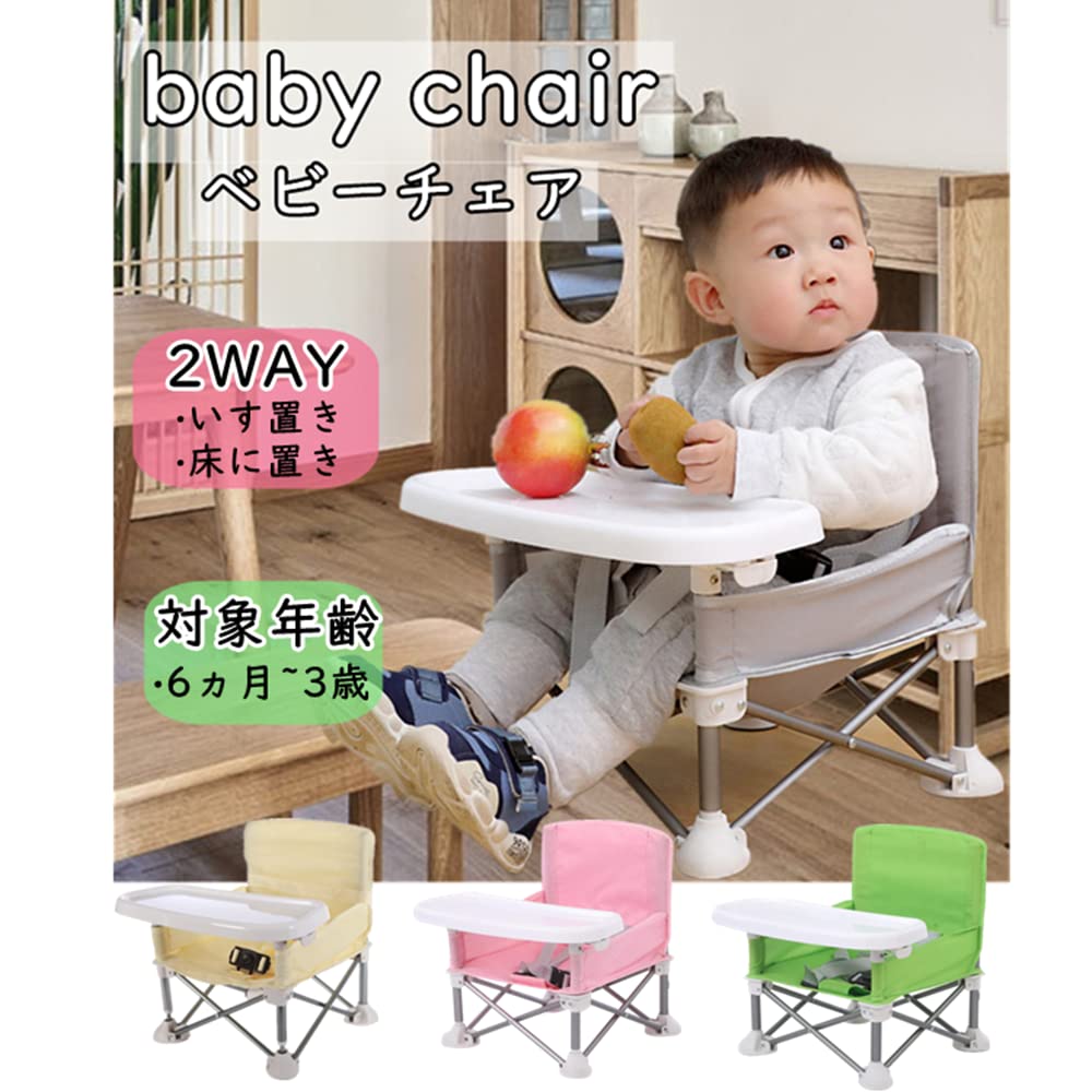[HB.YE]ベビーチェア テーブルチェア 子供 お食事椅子 折り畳み携帯ベビーシート 赤ちゃんハイチェア ストラップのデザイン アルミダイニングテーブルと椅子 6ヶ月から3歳まで 大容量収納袋 多機能チェア (みどり, 31*31*37cm)