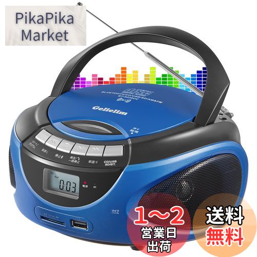 楽天市場】Gelielim CDラジカセ ポータブルCDラジオの通販