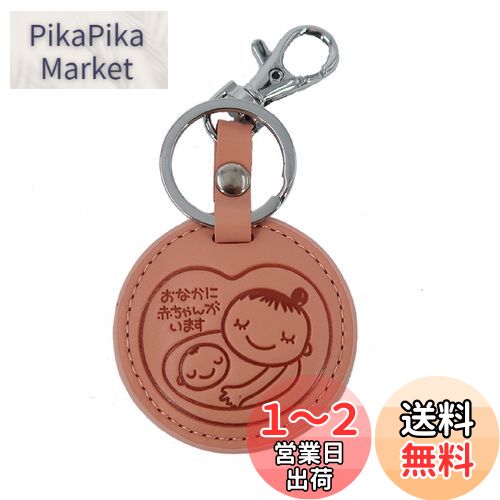 [wonydojey] 本革マタニティマークキーホルダー 両面仕様 レザー キーホルダー ギフト プレゼント お祝い ベビー 革製 キーチェーン ピンク