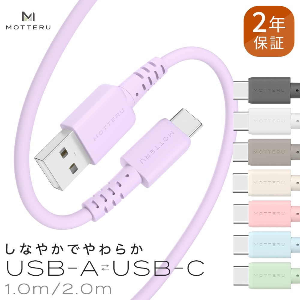 MOTTERU (モッテル) USB-A to USB-C シリコンケーブル 充電 データ転送 iPhone15シリーズ対応 しなやかでやわらかい 絡まない 断線に強い Quick Charge3.0 Android スマートフォン 対応 温度センサー(PTC)搭載 ケーブルバンド 付属 2.0m アーモンドミルク MOT-SCBACG200