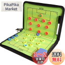 サッカーボード 作戦ボード 作戦盤 折り畳み式 マグネット 専用ペン付き コーチングボード 戦略指導 戦術ボード 作戦板 タクティックボード ファスナータイプ ...